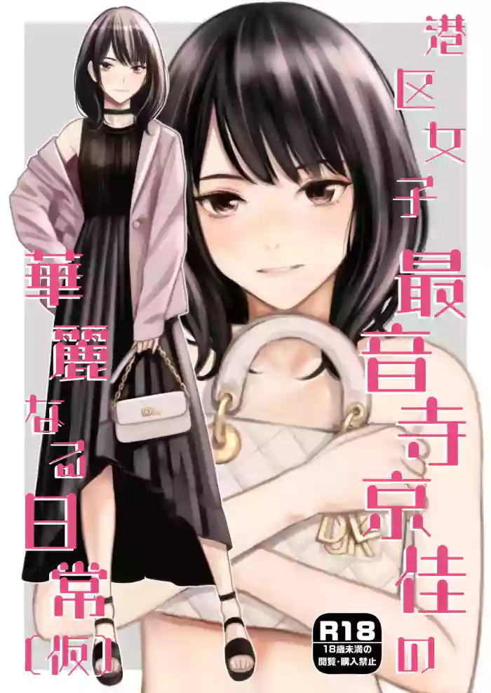 Minatoku Joshi Saionji Kyouka no Karei naru Nichijou