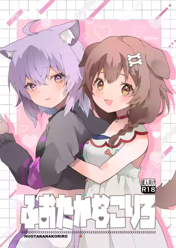 Fuotakanakoriro