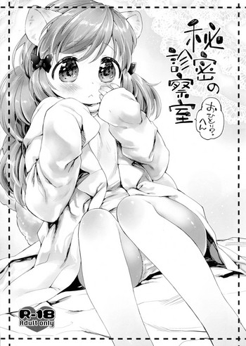 Himitsu no Shinsatsushitsu Ohitori? Hen gallery cover