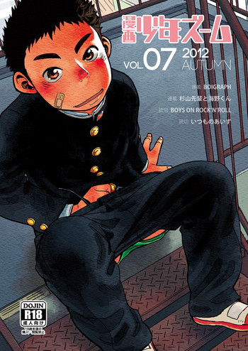 Manga Shounen Zoom Vol. 07 gallery cover