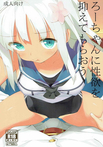 Ro-chan ni Seiyoku o Osaete Moraou gallery cover