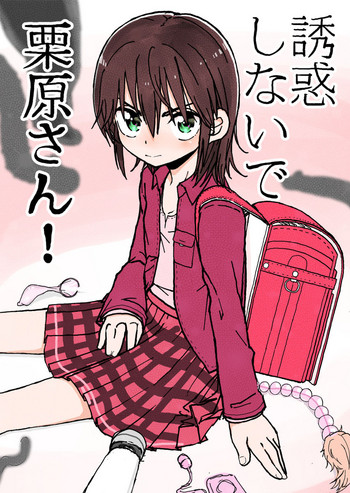 Yuuwaku Shinaide Kurihara-san! gallery cover