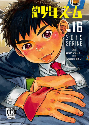 Manga Shounen Zoom Vol. 16 gallery cover