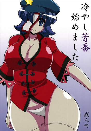 Hiyashi Yoshika Hajimemashita gallery cover