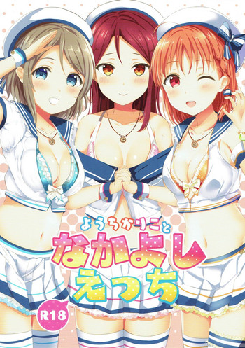 YouChikaRiko to Nakayoshi Ecchi gallery cover featuring chika takami from love live sunshine