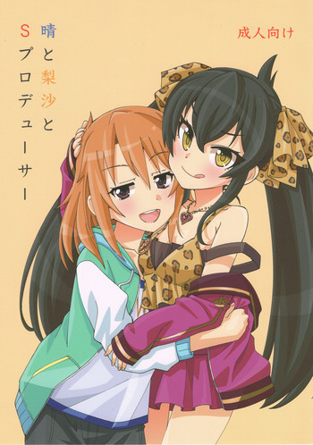 Haru to Risa to S Producer gallery cover
