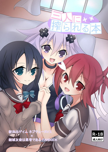 Sannin ni Shiborareru Hon gallery cover