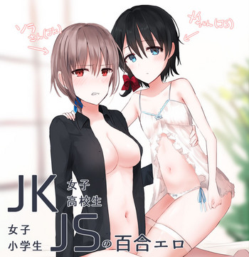 JKxJS no Yuri Ero gallery cover