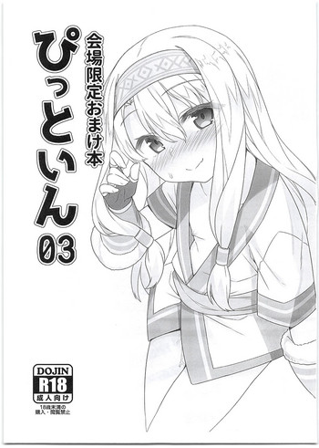 Kaijou Gentei Omakebon Pit In 03 gallery cover