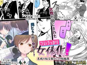 I Suddenly Became A Girl! gallery cover
