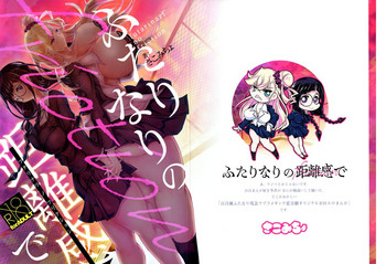 Futari Nari no Kyori-kan de gallery cover