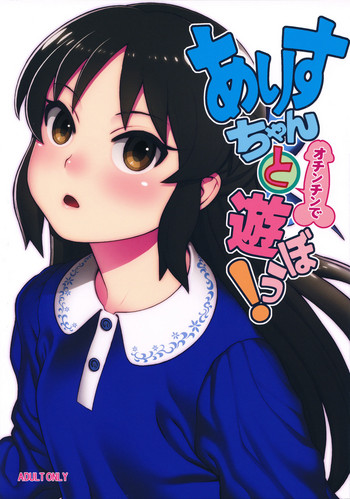 Arisu-chan to Ochinchin de Asobou! gallery cover