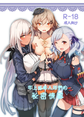 Toshiue Onee-san Doll no Himitsu Jouji gallery cover