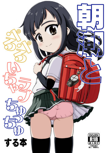 Asashio to Peropero Icha Love Chucchu suru Hon gallery cover