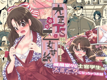 Taishou TS Otome Soushi gallery cover