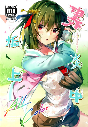 Uraaka Enjouchuu gallery cover