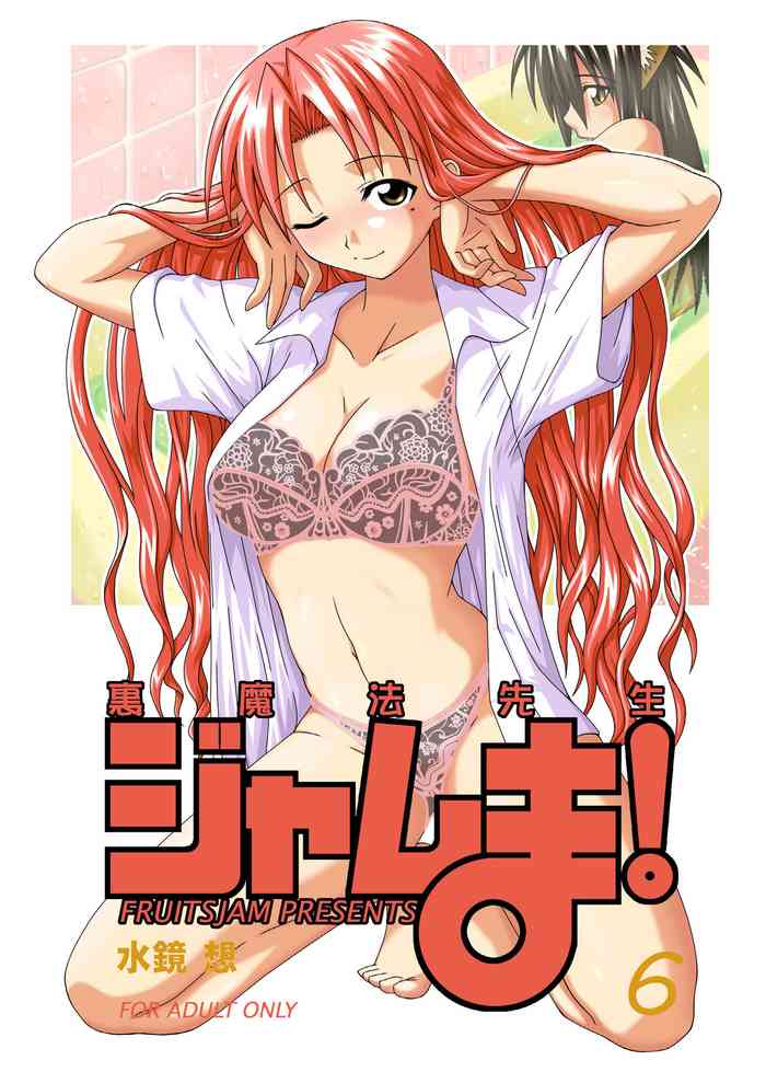 Ura Mahou Sensei Jamma! 6 gallery cover