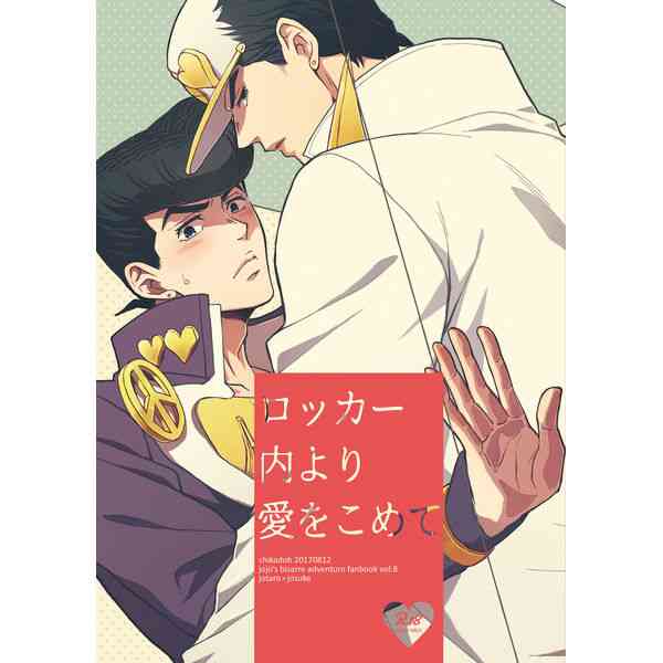 Locker-nai yori Ai o Komete | With Love from Inside the Locker gallery cover