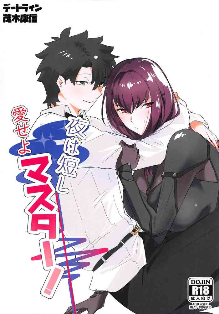 Yoru wa Mijikashi Aiseyo Master! gallery cover