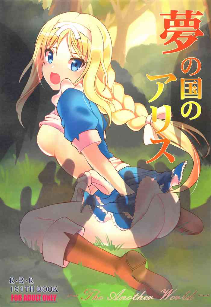 Yume no Kuni no Alice ~The another world~ gallery cover