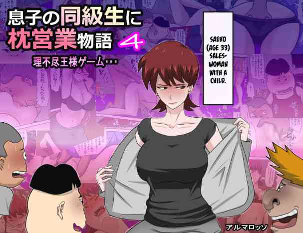 Musuko no Doukyuusei ni Makura Eigyou Monogatari 4 gallery cover