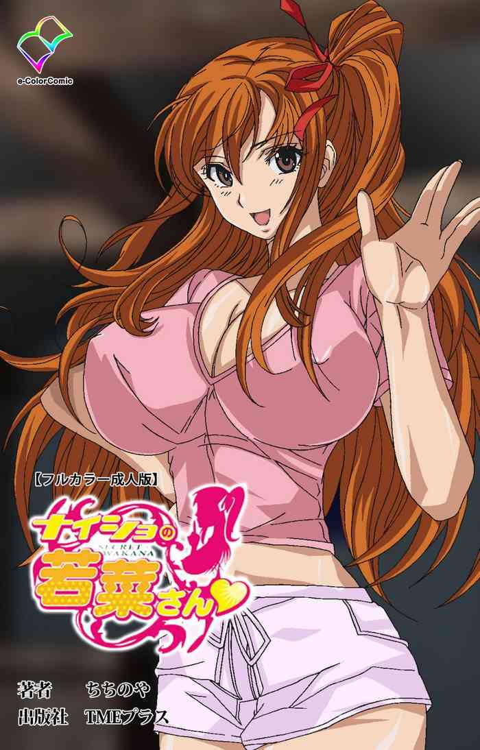 Naisho no Wakana-san gallery cover