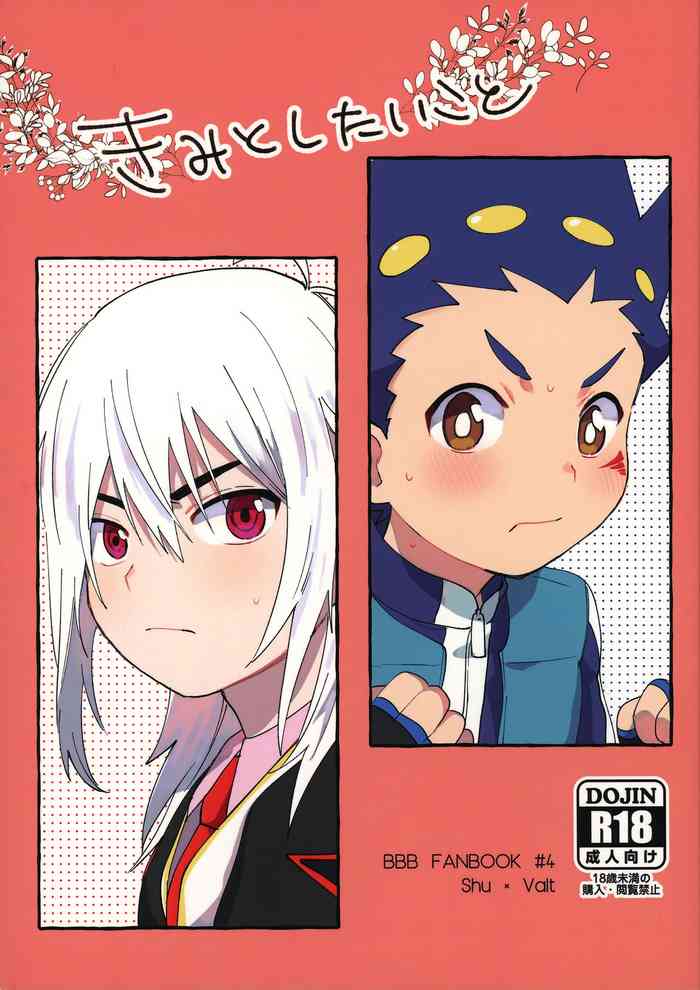 Kimi to Shitai Koto gallery cover