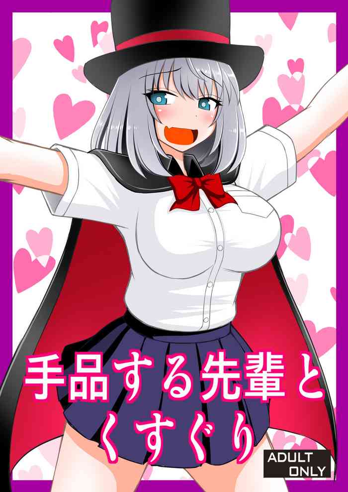 Tejina suru Senpai to Kusuguri gallery cover