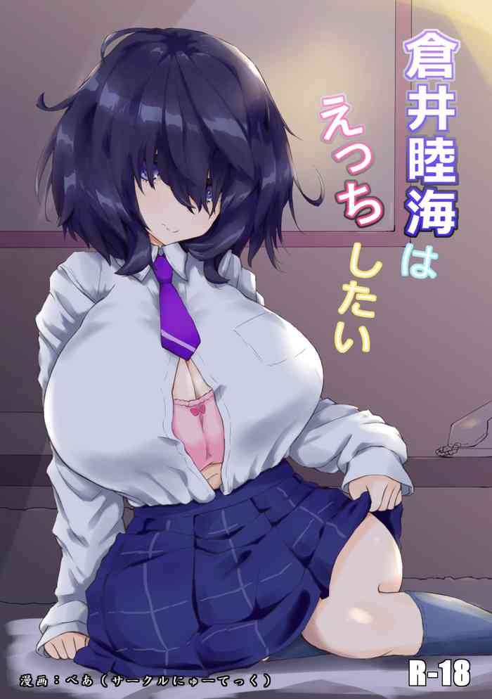 Kurai Mutsumi wa Ecchi Shitai gallery cover