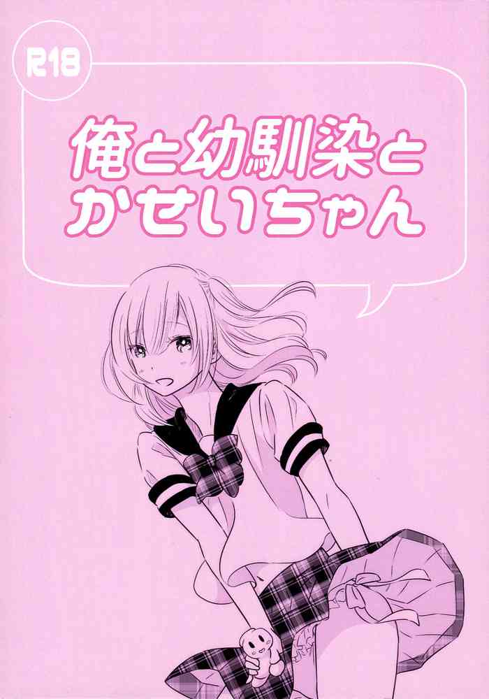Ore to Osananajimi to Kasei-chan gallery cover
