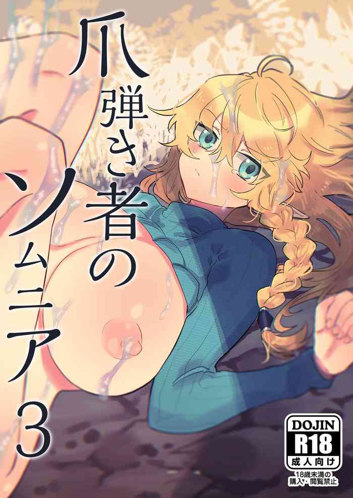 Tsumahajiki-mono no Somnia 3