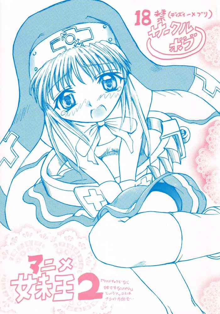 Anime Imouto Ou 2 gallery cover