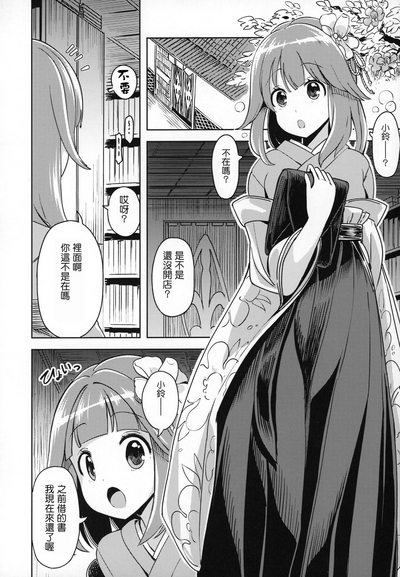 Page 5 of (C97) [Himepuchitei (Anda)] Suzunaan no Erohon (Touhou Project) [Chinese] [日祈漢化]