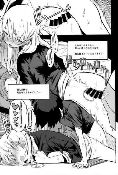 Page 20 of (COMITIA128) [Naitou2 (F4U)] Soku Ochi Sensei Saimin Commentary