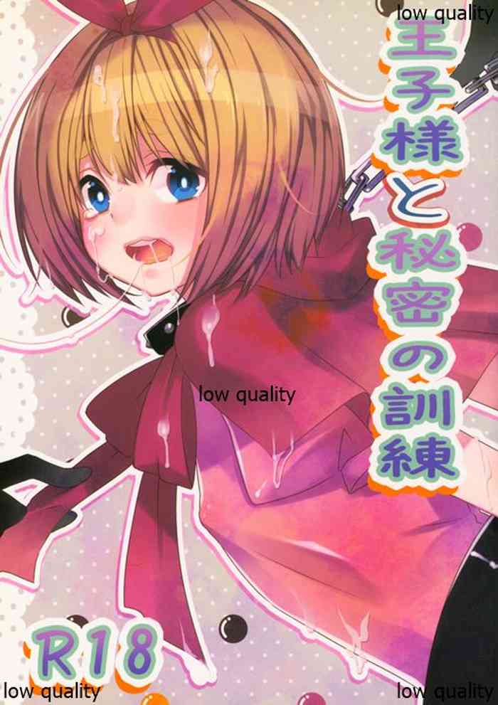 Ouji-sama to Himitsu no Kunren