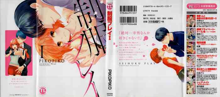 Seifuku Play Vol. 1 gallery cover