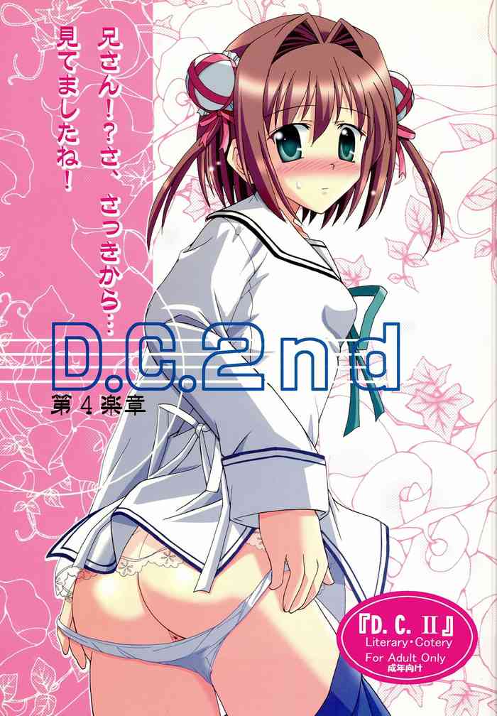 D.C.2nd Dai 4 Gakushou