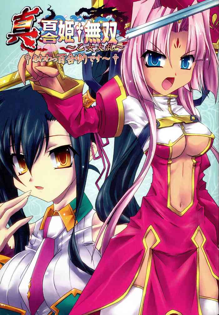 Shin Yurihime Musou -Otome Tairan- gallery cover from koihime musou