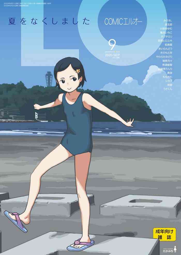 COMIC LO 2020-09 gallery cover