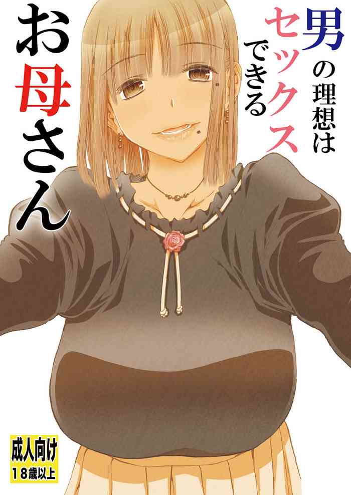 Otoko no Risou wa Sex Dekiru Okaa-san gallery cover