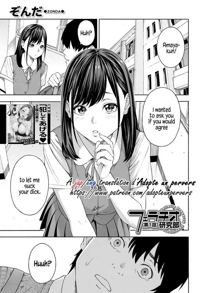 Fellatio Kenkyuubu | Fellatio Fesearch Department Ch. 1 gallery cover