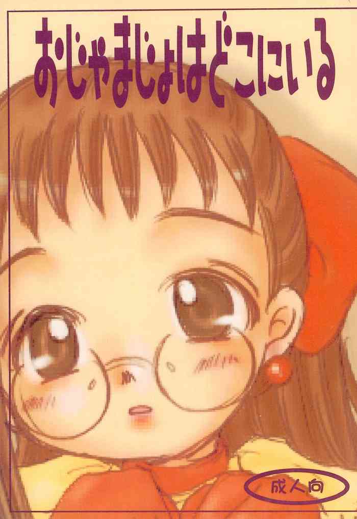 Ojamajo wa Doko ni iru gallery cover