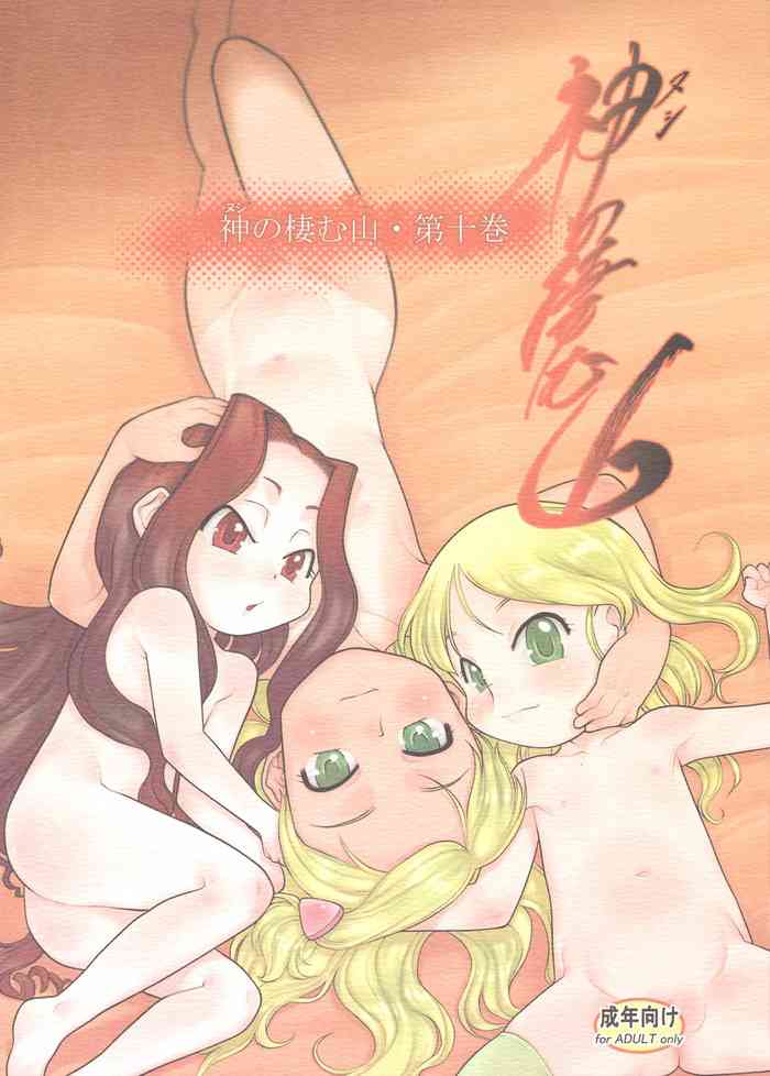 Nushi no Sumu Yama Vol. 10 gallery cover
