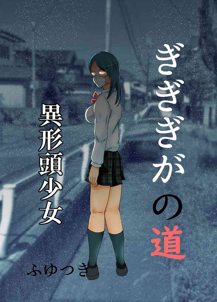 Gigigi ga no michi igyō atama shōjo gallery cover from original