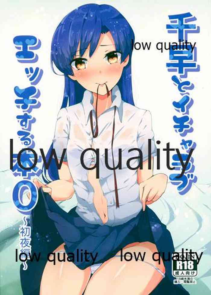 Chihaya to Icha Love Ecchi Suru Hon 0 ~Shoya Hen~
