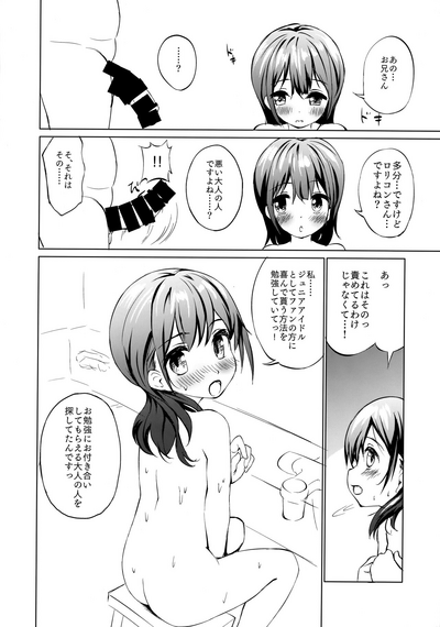 Page 9 of (C96) [Kumo no Furusu (SOta)] Sodachi no Ii JS ga Warui Otona o Yuuwaku Shitekuru 2