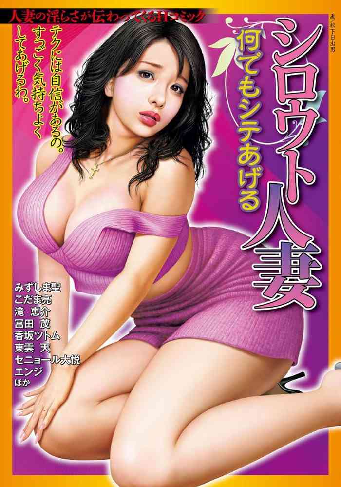 Shirouto Hitozuma Nandemo Shite ageru gallery cover