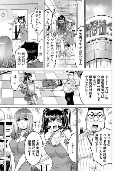 Page 22 of [Namezou] Ukkari Haicchatta!? Itoko to Micchaku Game Chuu (15)