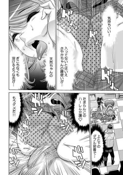 Page 29 of [Namezou] Ukkari Haicchatta!? Itoko to Micchaku Game Chuu (15)