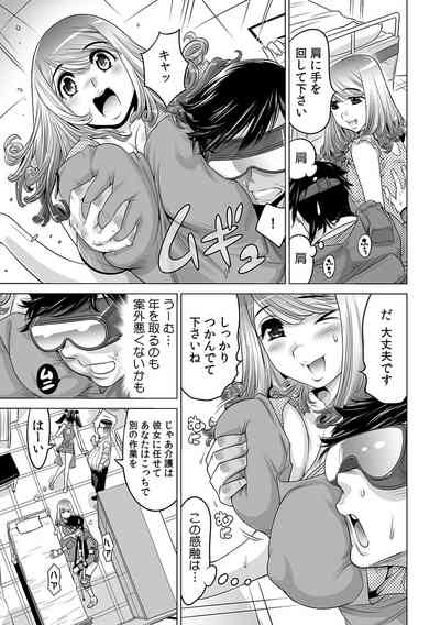 Page 8 of [Namezou] Ukkari Haicchatta!? Itoko to Micchaku Game Chuu (15)